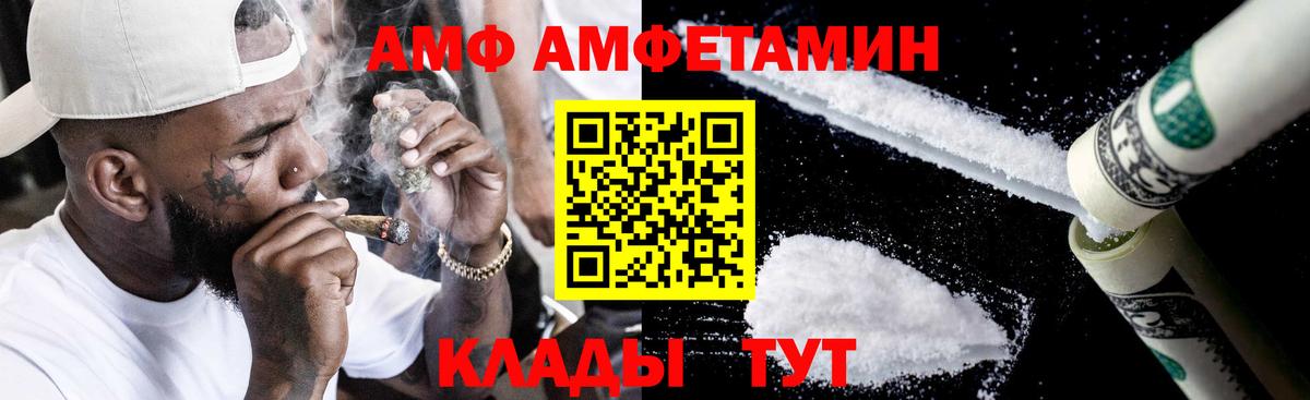 АМФ VHQ Ефремов