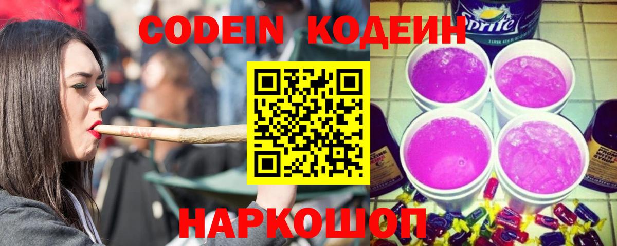Ефремов  Кодеиновый сироп Lean напиток Lean (лин)  Вход с VPN  Кодеиновый сироп Lean Purple Drank 
