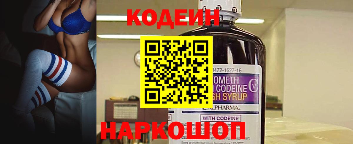 Кодеиновый сироп Lean напиток Lean (лин) Ефремов