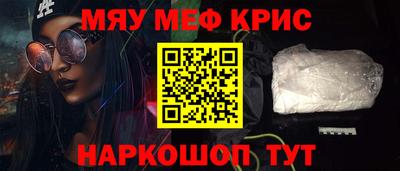 мяу мяу кристалл Бузулук