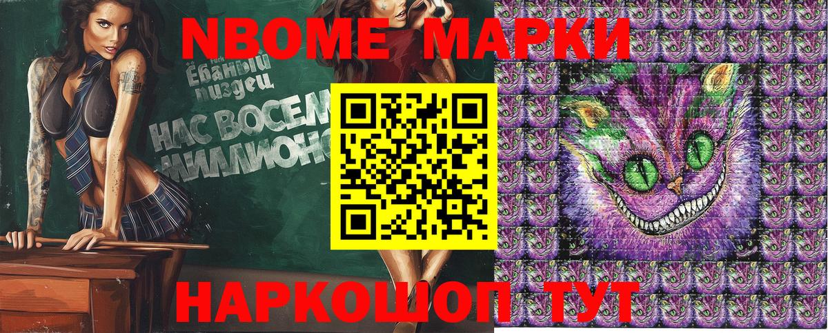 Марки N-bome 1,8мг Ефремов