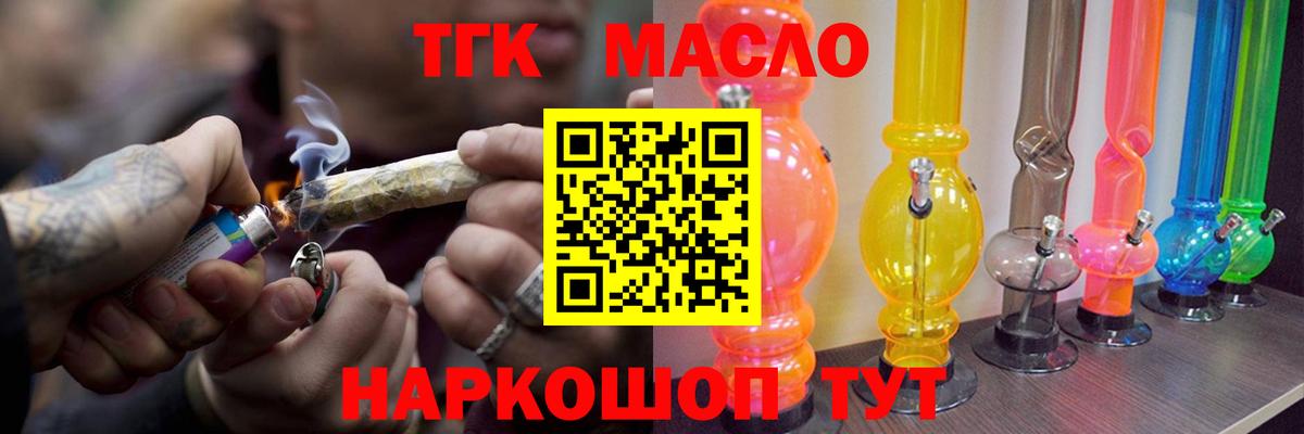 ТГК гашишное масло Ефремов