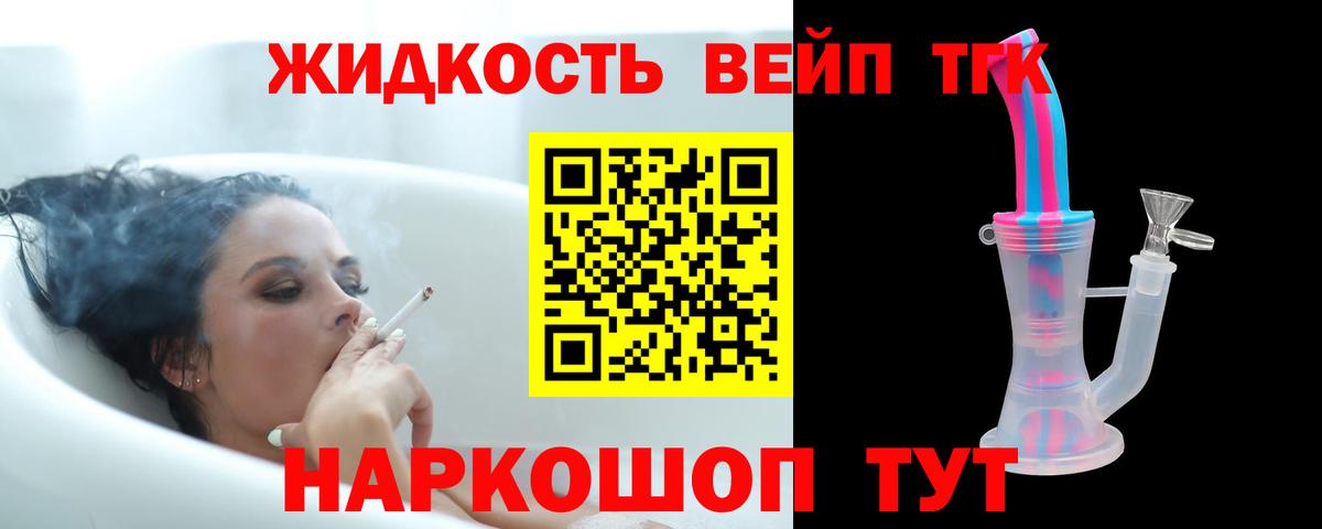 Ефремов  ТГК вейп  Дистиллят ТГК вейп  как найти   Вход с VPN 